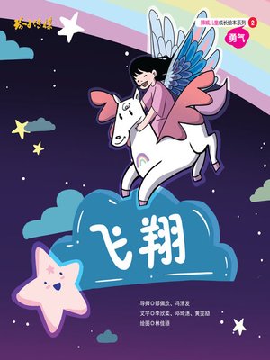 cover image of 飞翔